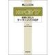 増刊 腎と透析 2017年 08月号 [雑誌]