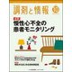 調剤と情報 2017年 10月号 [雑誌]