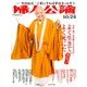 婦人公論 2017年 10/24号 [雑誌]