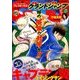 グランドジャンプ 2017年 10/18号 [雑誌]