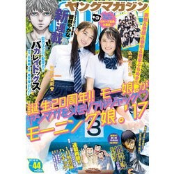 ヤングマガジン 2017年 10/16号 [雑誌]