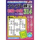 ナンプレ検定 初級・中級 2017年 11月号 [雑誌]