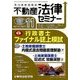 不動産法律セミナー 2017年 11月号 [雑誌]