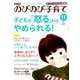PHPのびのび子育て 2017年 11月号 [雑誌]