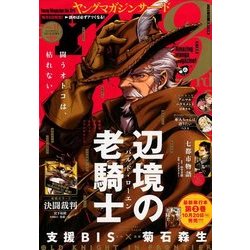 ヤングマガジンサード 2017年 10/20号 [雑誌]
