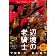ヤングマガジンサード 2017年 10/20号 [雑誌]