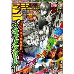 ヨドバシ Com 週刊少年ジャンプ 17年 10 16号 雑誌 通販 全品無料配達