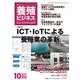 養殖ビジネス 2017年 10月号 [雑誌]