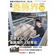 養豚界 2017年 10月号 [雑誌]