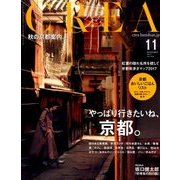 CREA (クレア) 2017年 11月号 [雑誌]