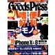 Goods Press (グッズプレス) 2017年 11月号 [雑誌]