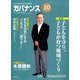 ガバナンス 2017年 10月号 [雑誌]