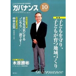 ガバナンス 2017年 10月号 [雑誌]
