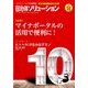 自治体ソリューション 2017年 10月号 [雑誌]
