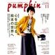pumpkin (パンプキン) 2017年 11月号 [雑誌]