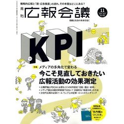 広報会議 2017年 11月号 [雑誌]