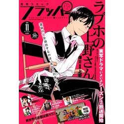 COMIC FLAPPER (コミックフラッパー) 2017年 11月号 [雑誌]