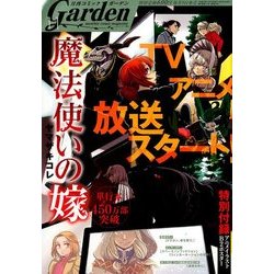 月刊 コミックガーデン 2017年 11月号 [雑誌]