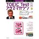 TOEIC Test プラス・マガジン 2017年 11月号 [雑誌]