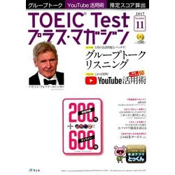 TOEIC Test プラス・マガジン 2017年 11月号 [雑誌]
