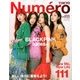 BLACKPINK増刊Numero 2017年 11月号 [雑誌]