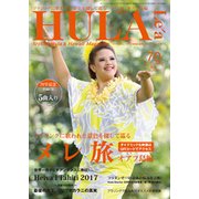 HULA Lea (フラレア) 2017年 11月号 [雑誌]