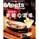 Meets Regional (ミーツ リージョナル) 2017年 11月号 [雑誌]