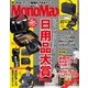 Mono Max (モノ・マックス) 2017年 11月号 [雑誌]