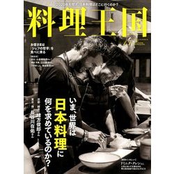 料理王国 2017年 11月号 [雑誌]
