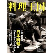 料理王国 2017年 11月号 [雑誌]
