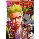 週刊漫画ゴラク 2017年 10/20号 [雑誌]