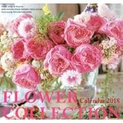フラワーコレクションカレンダー 2018 [カレンダー]