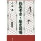 釣具考古・歴史図譜 新装改訂版 [単行本]