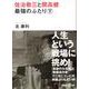 佐治敬三と開高健 最強のふたり〈下〉(講談社プラスアルファ文庫) [文庫]