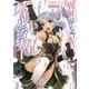 異世界支配のスキルテイカー〈7〉―ゼロから始める奴隷ハーレム(講談社ラノベ文庫) [文庫]