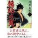 龍帥の翼　史記・留侯世家異伝（6）(講談社コミックス月刊マガジン) [コミック]