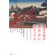 東京大学が文京区になかったら―「文化のまち」はいかに生まれたか [単行本]