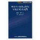 サイバーセキュリティマネジメント入門(KINZAIバリュー叢書) [単行本]