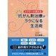 ドクターが教える 抗がん剤治療がラクになる生活術 [単行本]