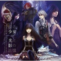 ラファンドール国物語／SHADOW OF LAFFANDOR ラファンドール国物語 ある少女の光と影の追憶