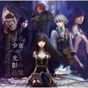 SHADOW OF LAFFANDOR ラファンドール国物語 ある少女の光と影の追憶