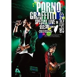 ポルノグラフィティ／PORNOGRAFFITTI 色情塗鴉 Special Live in Taiwan [Blu-ray Disc]