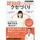 予防は何歳からでも!認知症にならないクセづくり [単行本]