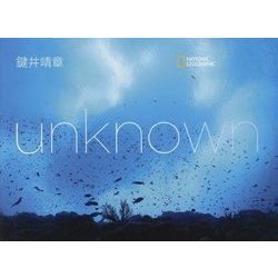 unknown [単行本]