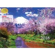 美しい日本の四季 日本でいちばん美しい村カレンダー [カレンダー]