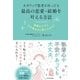 ネガティブ思考があっても最高の恋愛・結婚を叶える方法―執着心ですら引き寄せ力に変えられる! [単行本]