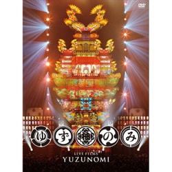 ゆず／LIVE FILMS ゆずのみ [DVD]