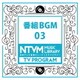 日本テレビ音楽 ミュージックライブラリー ～番組 BGM 03