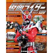 仮面ライダー・オフィシャル・パーフェクトファイル 2017年 10/31号（159） [雑誌]