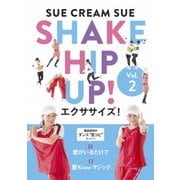 SHAKE HIP UP!エクササイズ! Vol.2